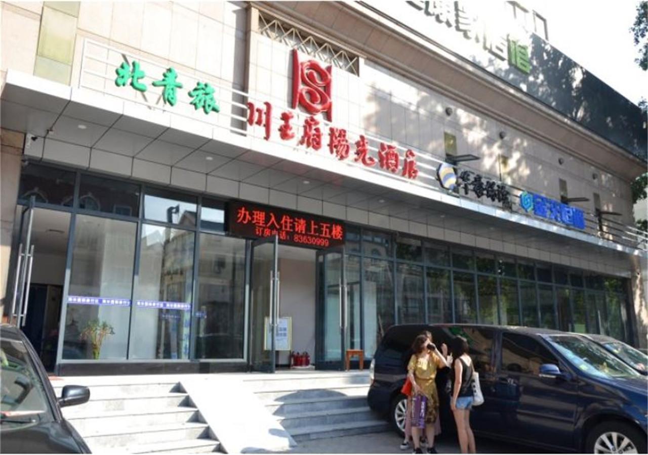 דאליין Chuanwangfu Sunshine Hotel מראה חיצוני תמונה